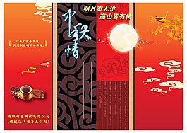 中秋節(jié)海報(bào)矢量圖