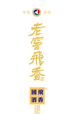 老窖飛香