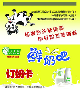 訂奶卡