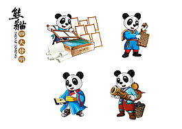 熊猫的四大发明