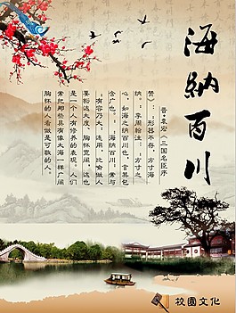 海納百川展板