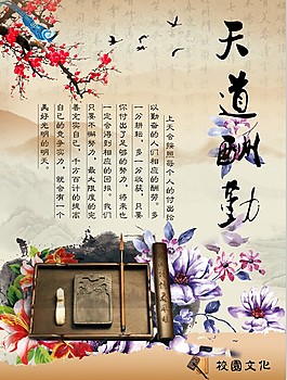 天道酬勤展板