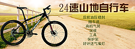 淘寶山地自行車(chē)促銷(xiāo)海報(bào)