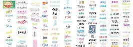 中文字體設(shè)計(jì)矢量素材02
