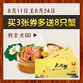 大閘蟹活動頭圖