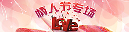 淘寶情人節(jié)促銷(xiāo)海報(bào)