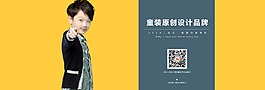 童裝服飾大海報