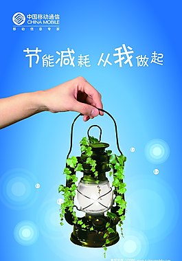 節(jié)能減排海報(bào)