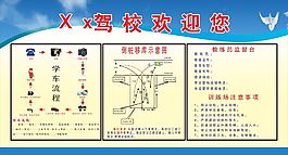 某某駕校歡迎您