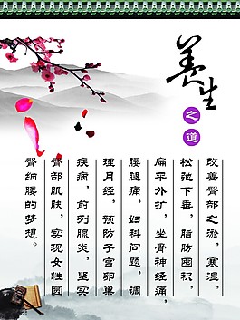 養(yǎng)生之道