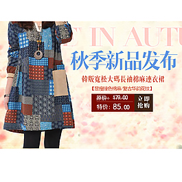 秋季新品發(fā)布首屏單品海報