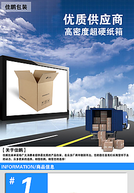 紙箱詳情頁
