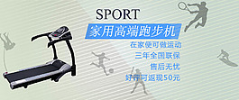 淘寶跑步機(jī)促銷海報(bào)