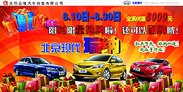 汽車促銷海報