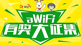 有獎大征集