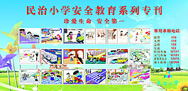 安全教育