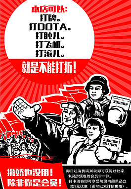 復古風格詼諧會員招募海報
