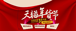 天貓年貨節矢量幕布首頁