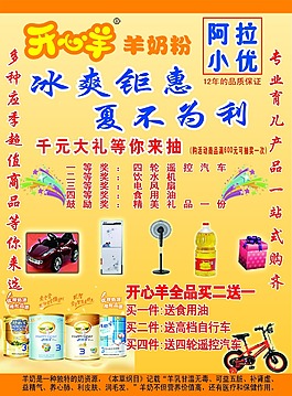開心羊