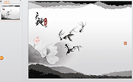 中国风PPT