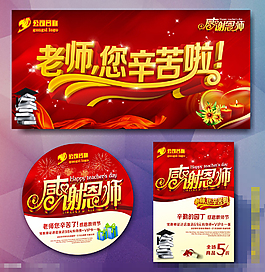 教師節(jié)祝福語