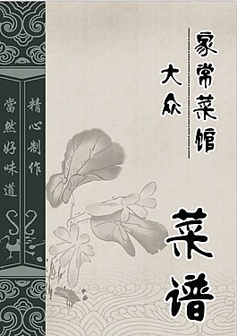 中國風菜譜