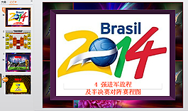 2014炫彩PPT