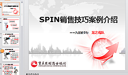 销售ppt设计