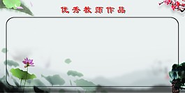 中國風(fēng)展板