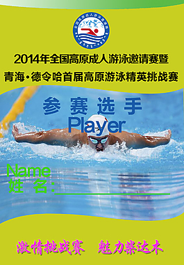 游泳比賽卡