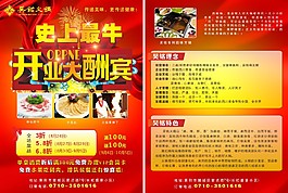 火鍋開業(yè)宣傳單