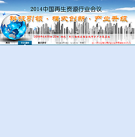 再生資源行業會員