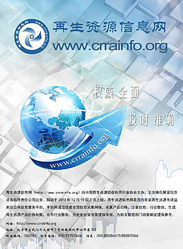 再生資源信息網封面