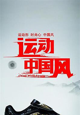 運(yùn)動(dòng)鞋海報(bào)