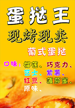 蛋撻展架