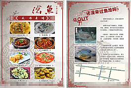 餐厅宣传单