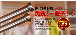 不銹鋼掛衣桿首頁(yè)促銷海報(bào)