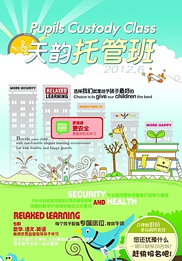 托管班招生宣傳海報設計