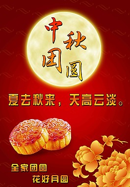 中秋节