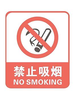 不吸煙矢量素材