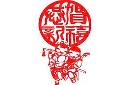 新年快樂矢量