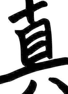 漢字馬剪貼畫
