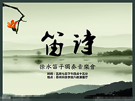 中国风笛子