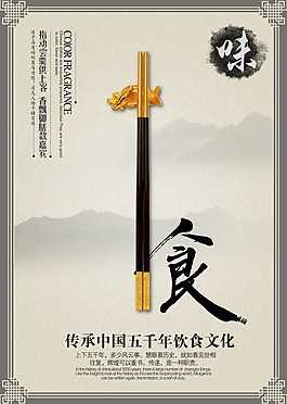 餐飲飲食文化筷子