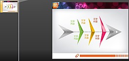尖銳魚骨PowerPoint圖表