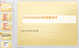 黃色商務PPT