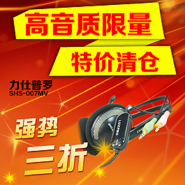 耳機(jī)主圖直通車