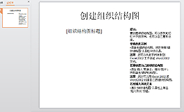 創建組織結構圖PPT