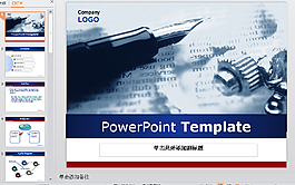 會議演示PPT