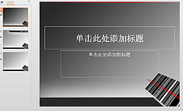 黑色ppt模板